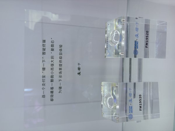 智慧优配 复旦微电正为蚂蚁集团研发“碰一下”专属芯片 首批出货量超千万